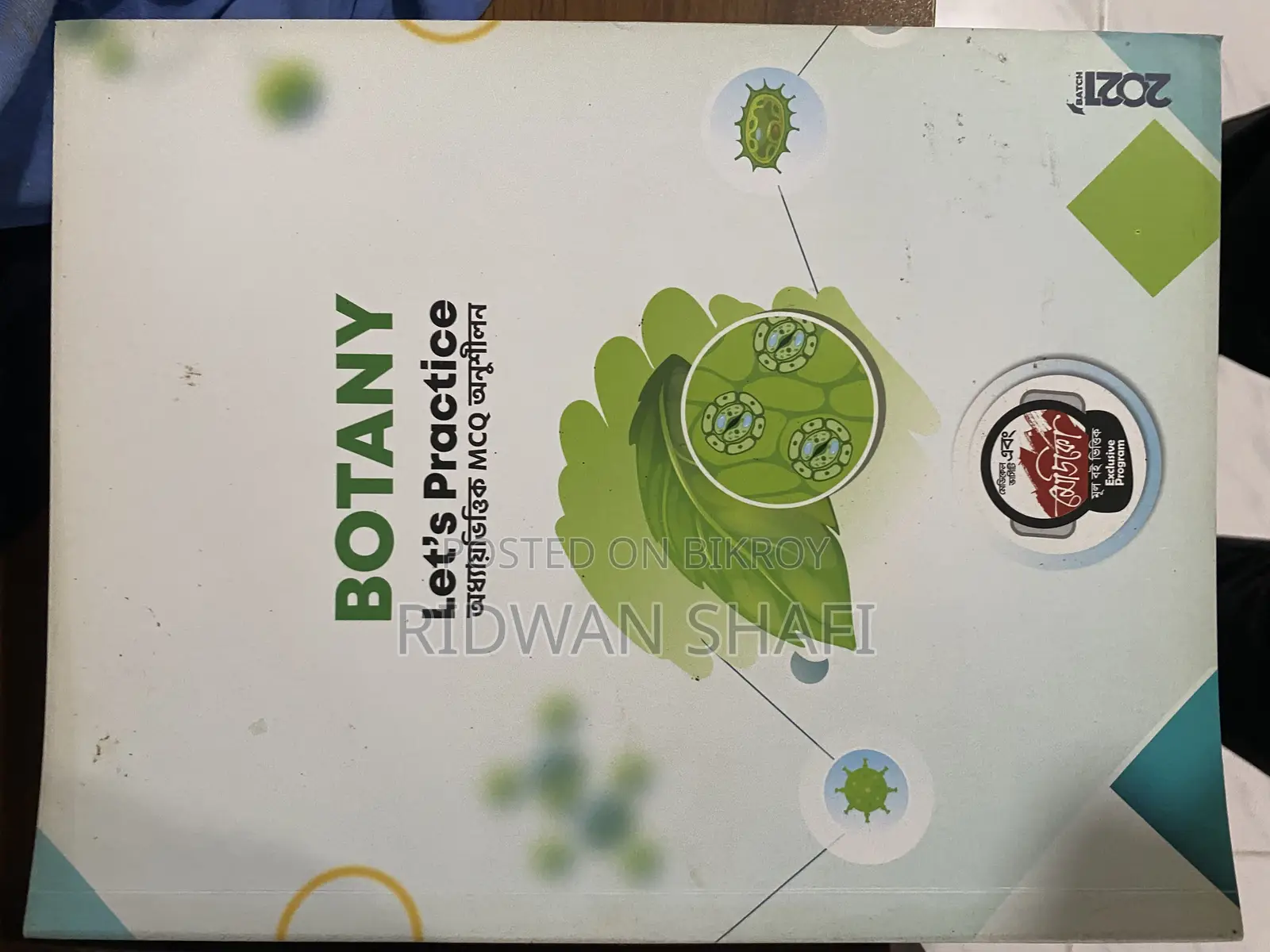 মেডিকো কোশ্চেন ব্যাংক