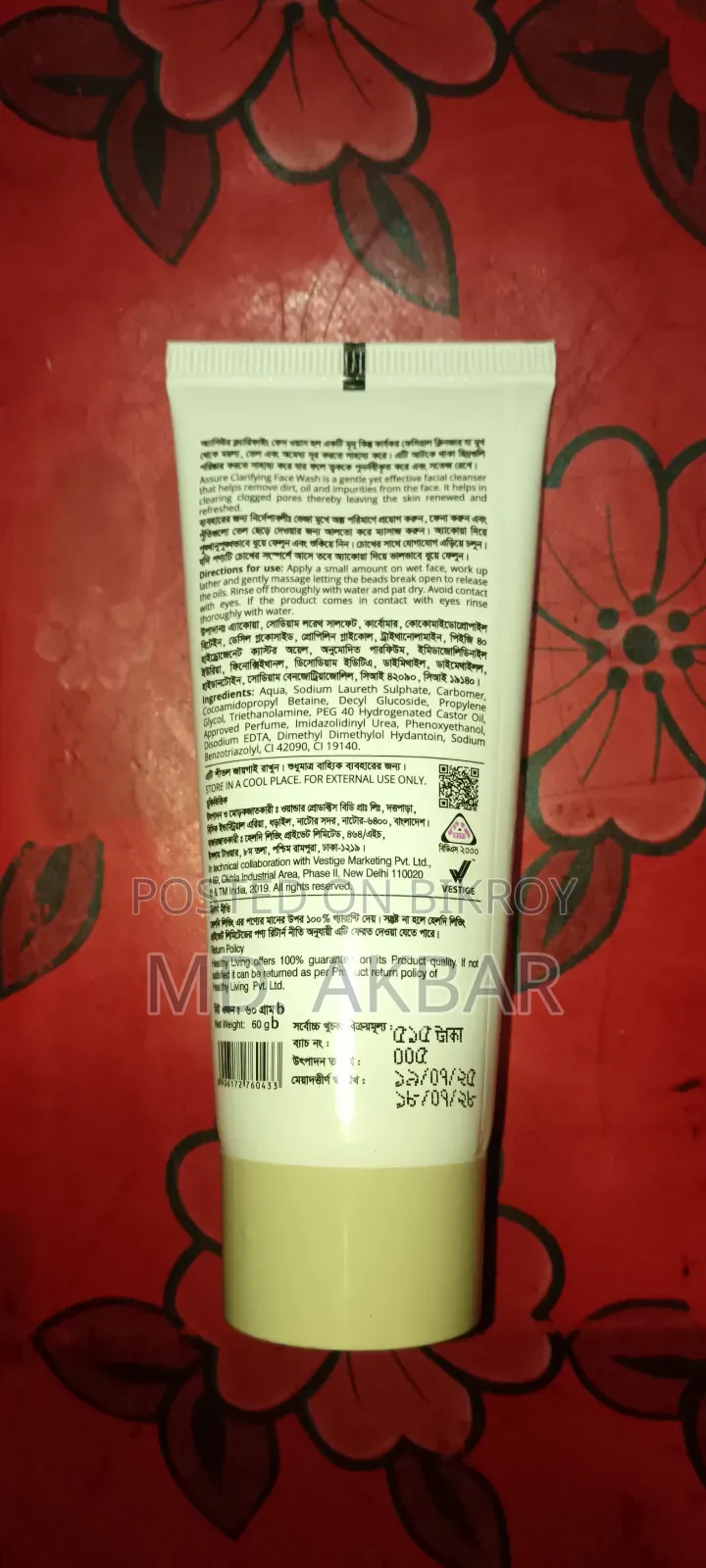 অ্যাসিউর ফেইসওয়াস (ব্রন যুক্ত ত্বকের জন্য)