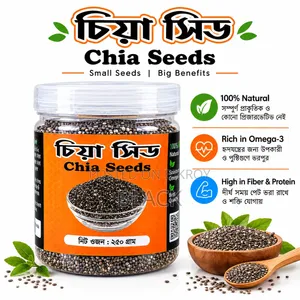 চিয়া সিড ২৫০ গ্রাম
