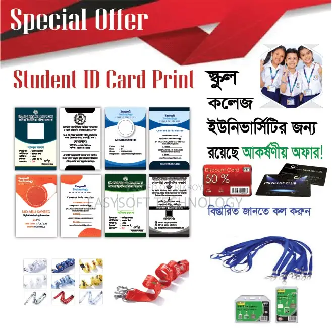 আইডি কার্ড প্রিন্টিং সার্ভিস