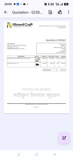 সোফা সেল করা হবে