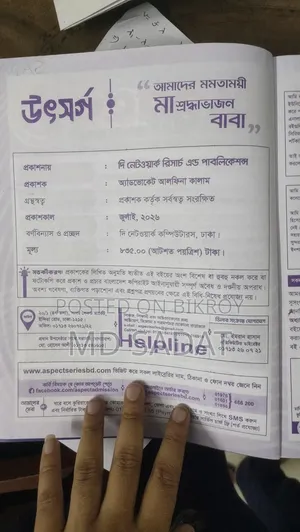 ভর্তির জন্য (অ্যাসপেক্ট বায়োলজি) নতুন সংস্করণ