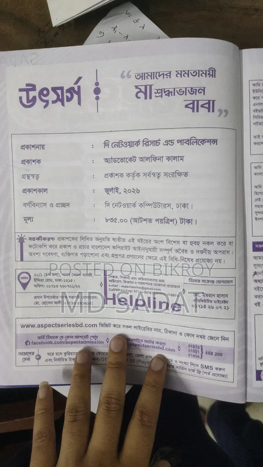 ভর্তির জন্য (অ্যাসপেক্ট বায়োলজি) নতুন সংস্করণ