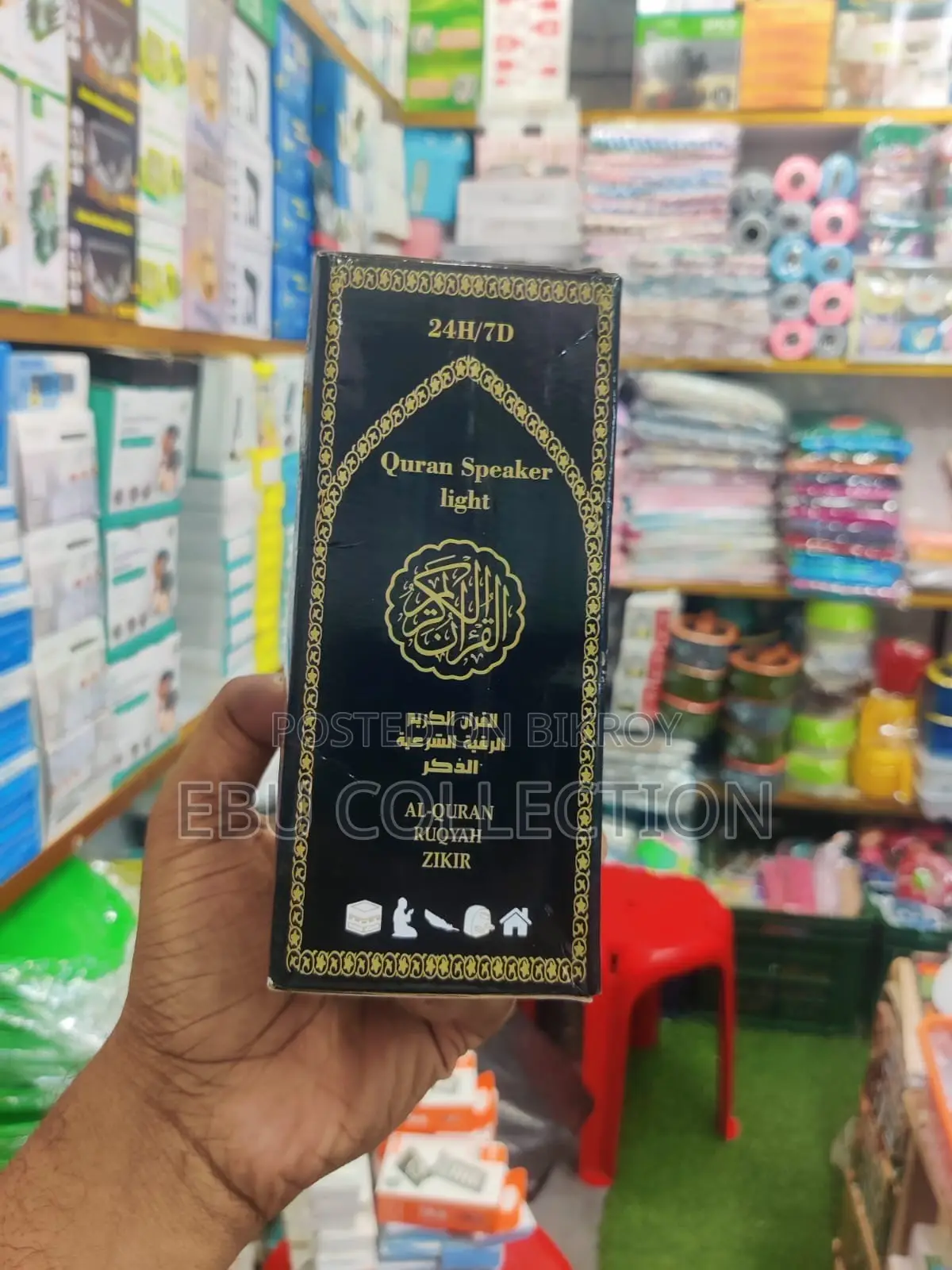 Quran Speaker Light - আল-কুরআন, রুকিয়াহ এবং জিকির স্পিকার ল্যাম্প