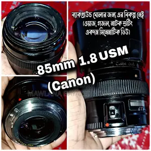 Canon 85mm 1.8 USM