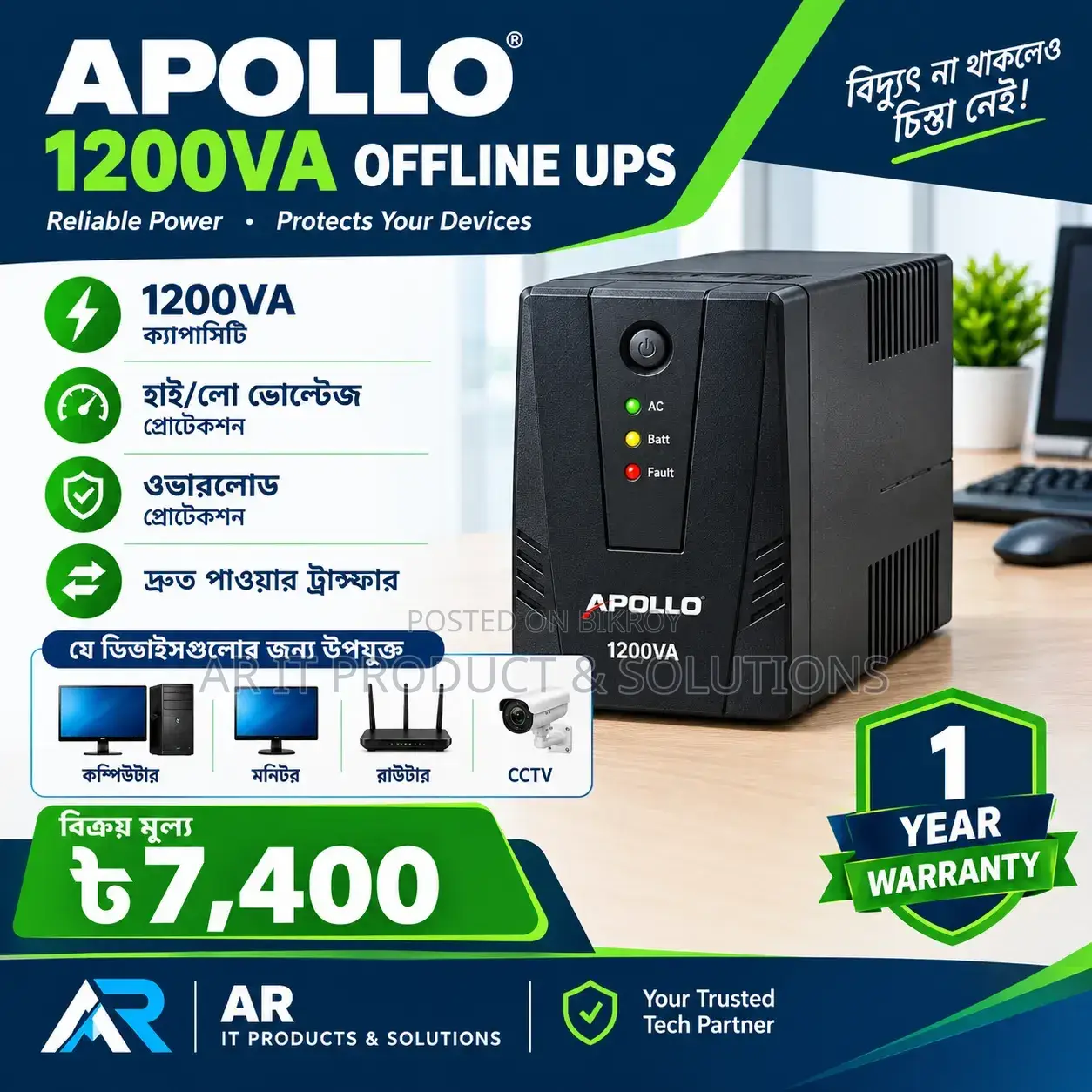  Apollo 1200VA Offline UPS — নির্ভরযোগ্য পাওয়ার ব্যাকআপ! 
