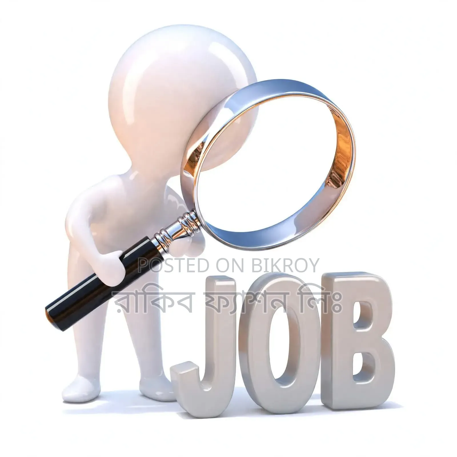 শপিং মল এ নিয়োগ বিঙ্গপ্তি।