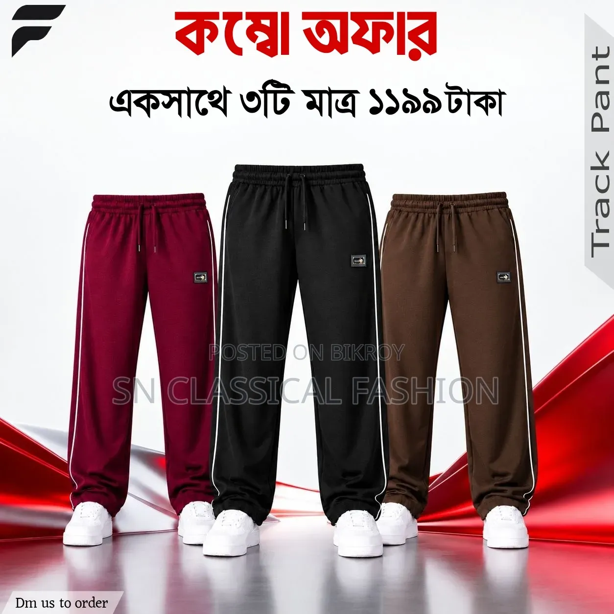 ট্র্যাক প্যান্ট