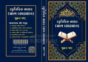 Tattvabhittik Ayat (Al-Quran)