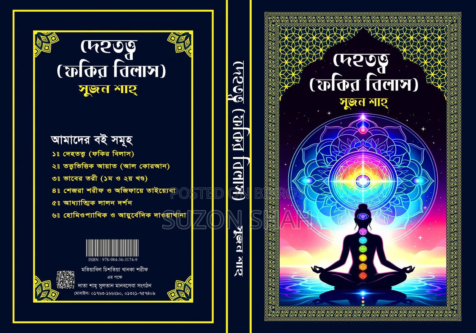 Dehatatwa (Fakir Bilas)