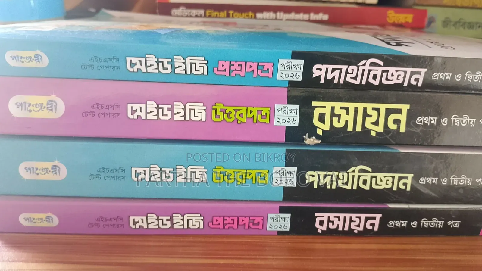 টেস্ট পেপার এইচএসসি ২০২৬