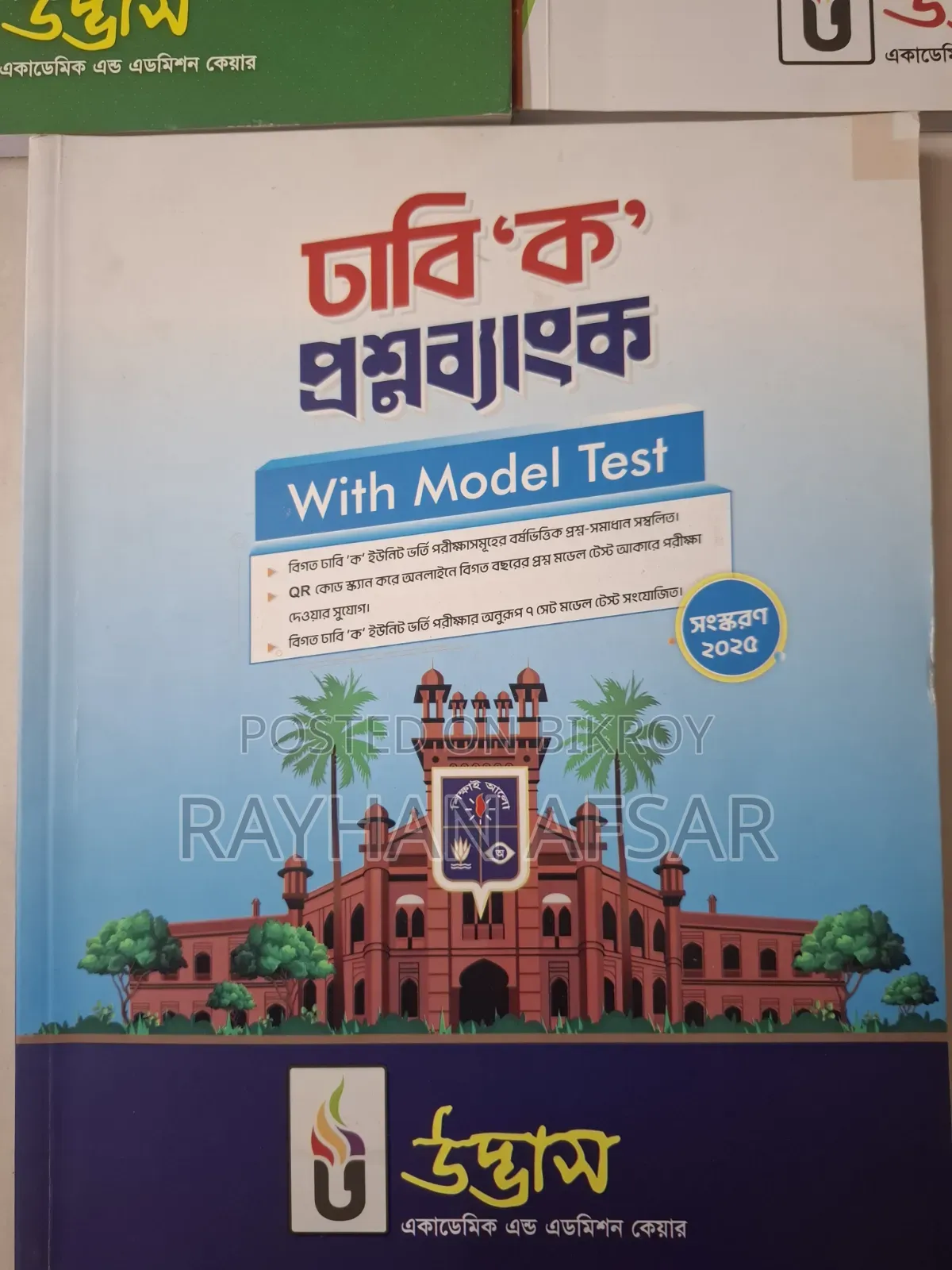 Udvash University Question Bank 2025-26 Session