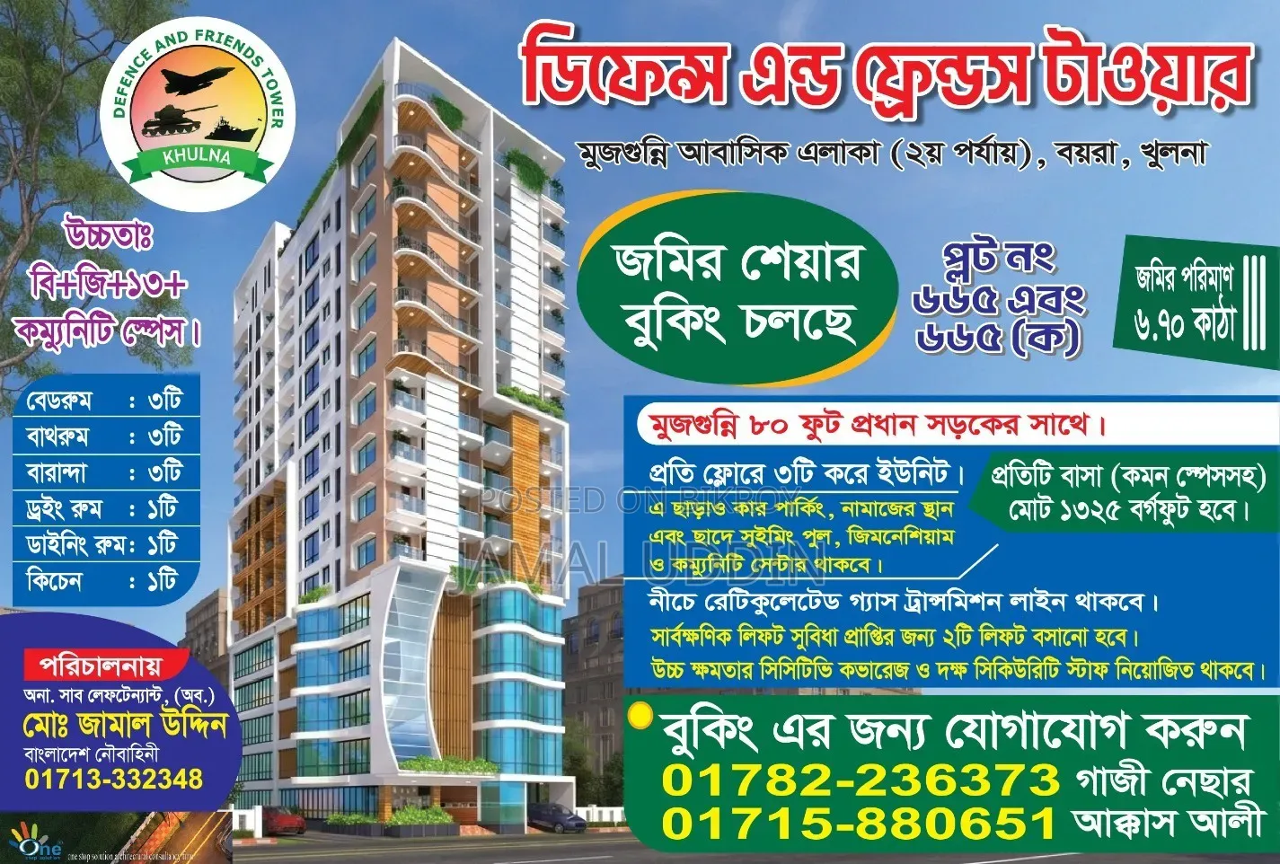 খুলনায় জমি শেয়ার