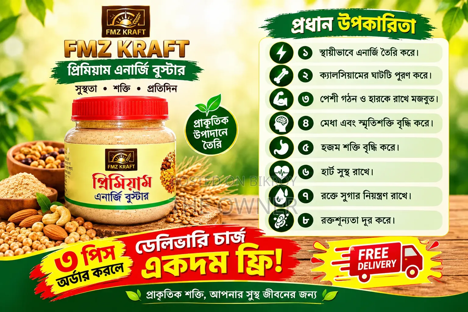 প্রিমিয়াম এনার্জি বুস্টার