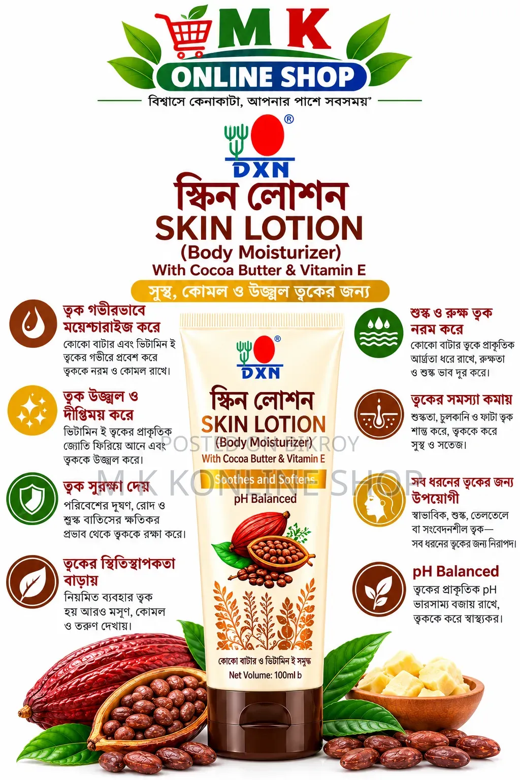 Skin Lotion 100gm স্কিন লোশন ১০০ গ্রাম
