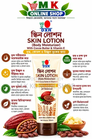Skin Lotion 100gm স্কিন লোশন ১০০ গ্রাম