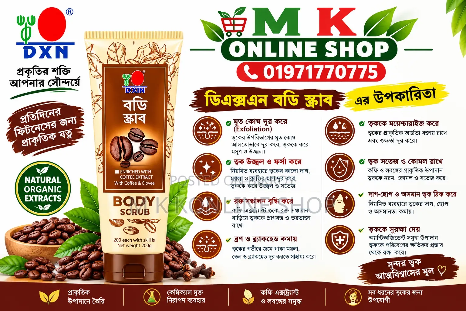 বডি স্কাব ২০০ মিলি বডি স্কাব ২০০ গ্রাম