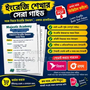 সঠিক ইংলিশ উচ্চারণ করার ৬১ নিয়মের পিডিএফ