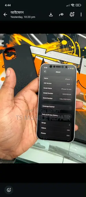 অ্যাপল আইফোন ১২ মিনি ১২৮ জিবি সাদা