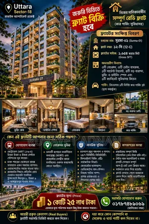 ৩ বেডরুমের অ্যাপার্টমেন্ট উত্তরা ১৮ রাজউক, উত্তরায় বিক্রয়ের জন্য