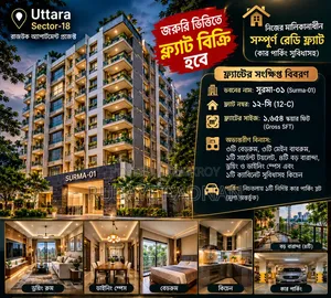 ৩ বেডরুমের অ্যাপার্টমেন্ট উত্তরা ১৮ রাজউক, উত্তরায় বিক্রয়ের জন্য