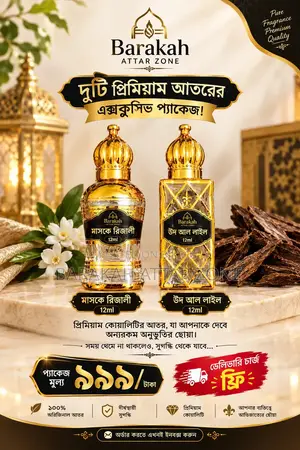২ পিচ প্রিমিয়াম কোয়ালিটি আতর