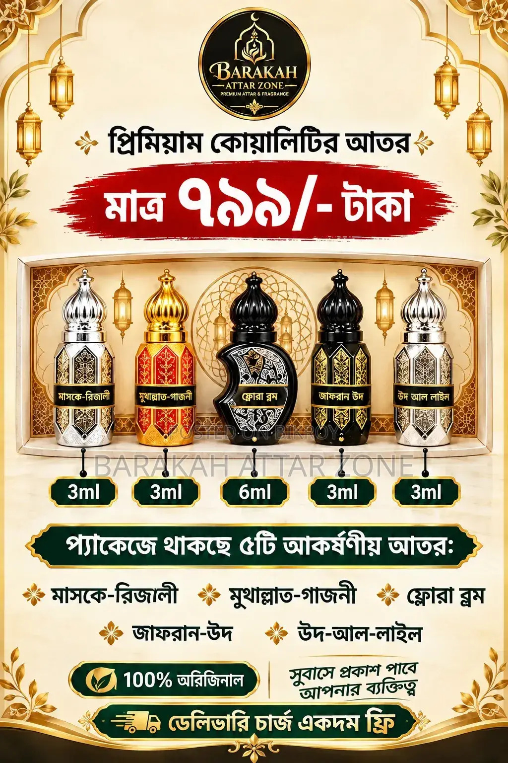 ৫ পিচ প্রিমিয়াম কোয়ালিটি আতর।
