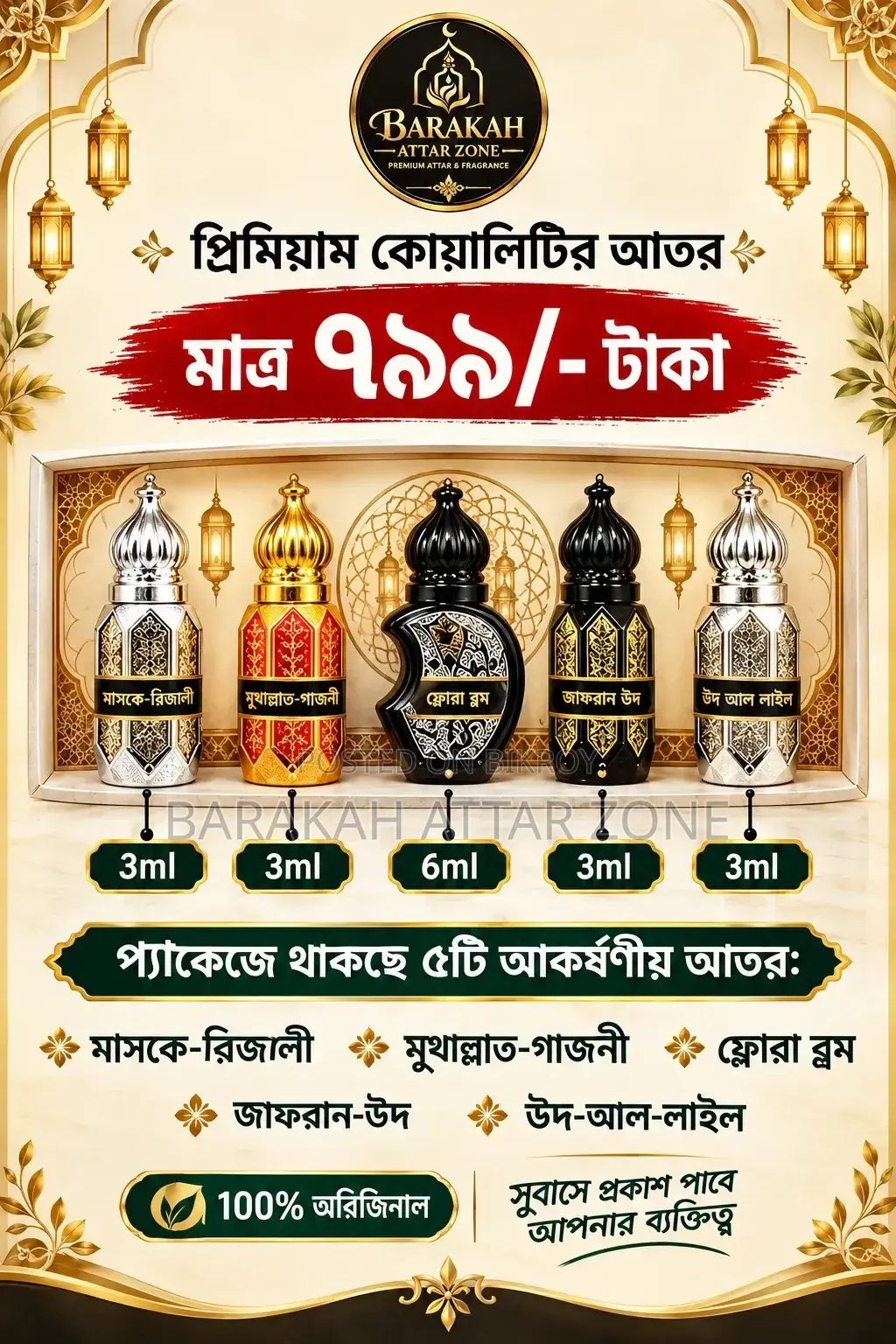 ৫ পিচ প্রিমিয়াম কোয়ালিটি আতর।