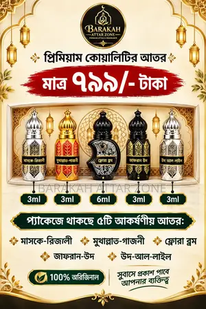 ৫ পিচ প্রিমিয়াম কোয়ালিটি আতর।
