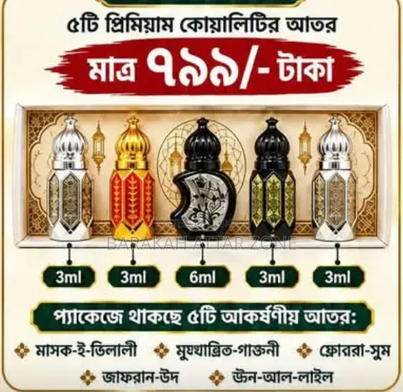 ৫ পিচ প্রিমিয়াম কোয়ালিটি আতর।