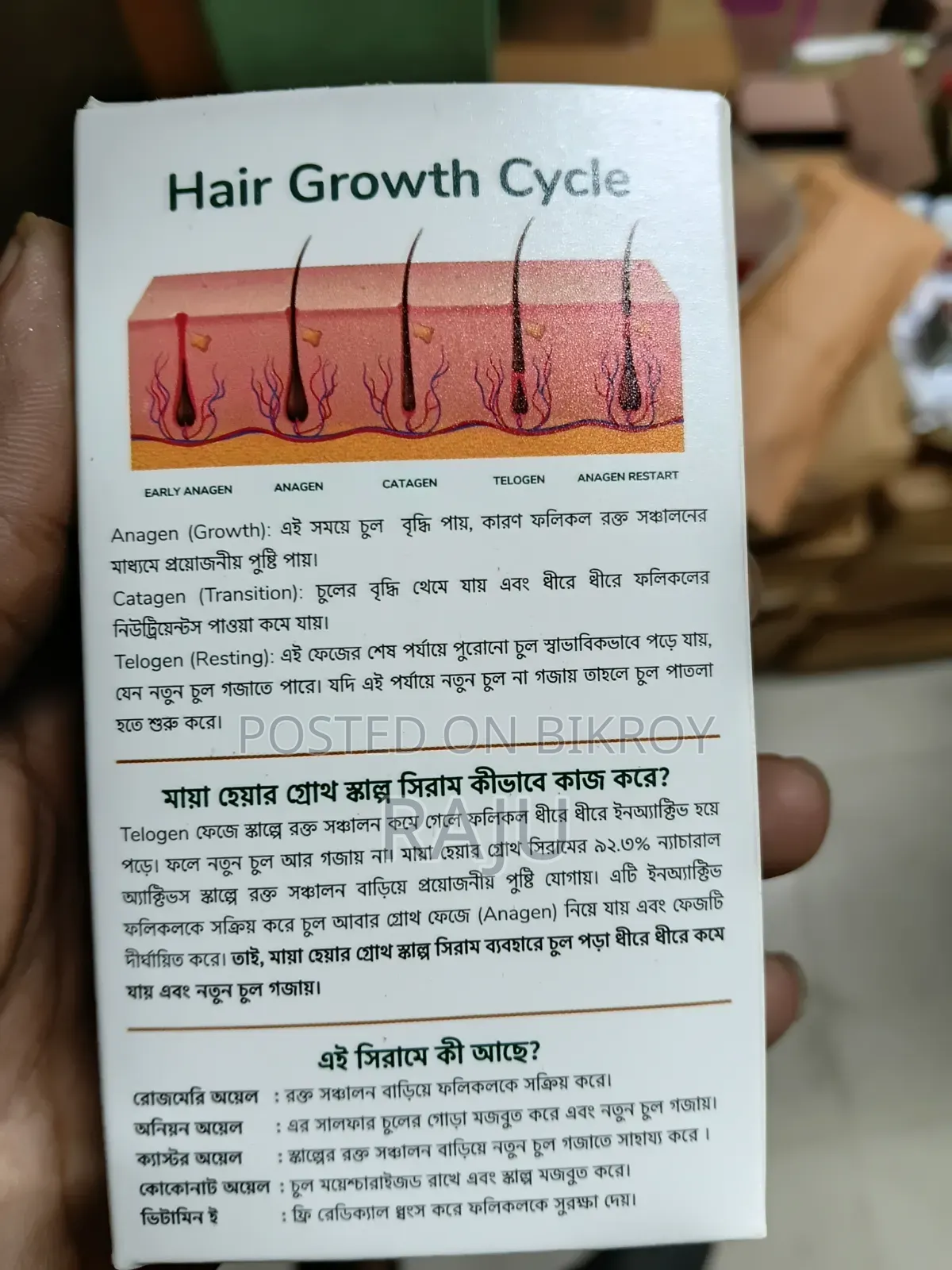 মায়া হেয়ার গ্রোথ অ্যান্ড স্ক্যালপ সিরাম
