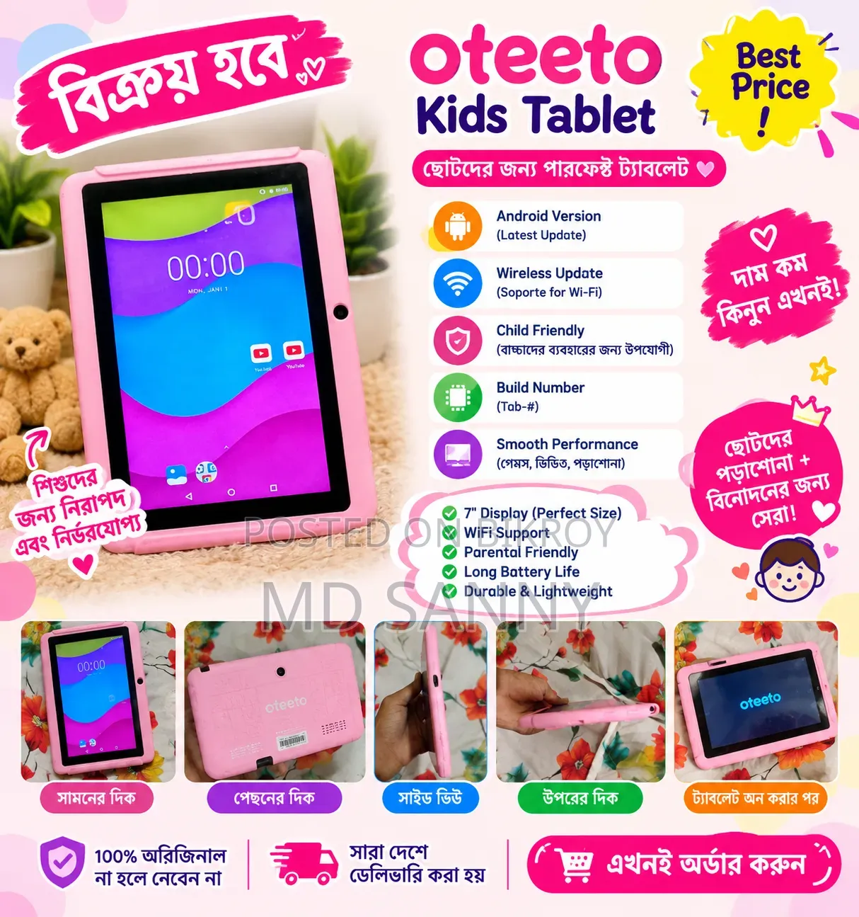 ওটিটো ট্যাব ১০ কিডস ১২৮ জিবি পিংক