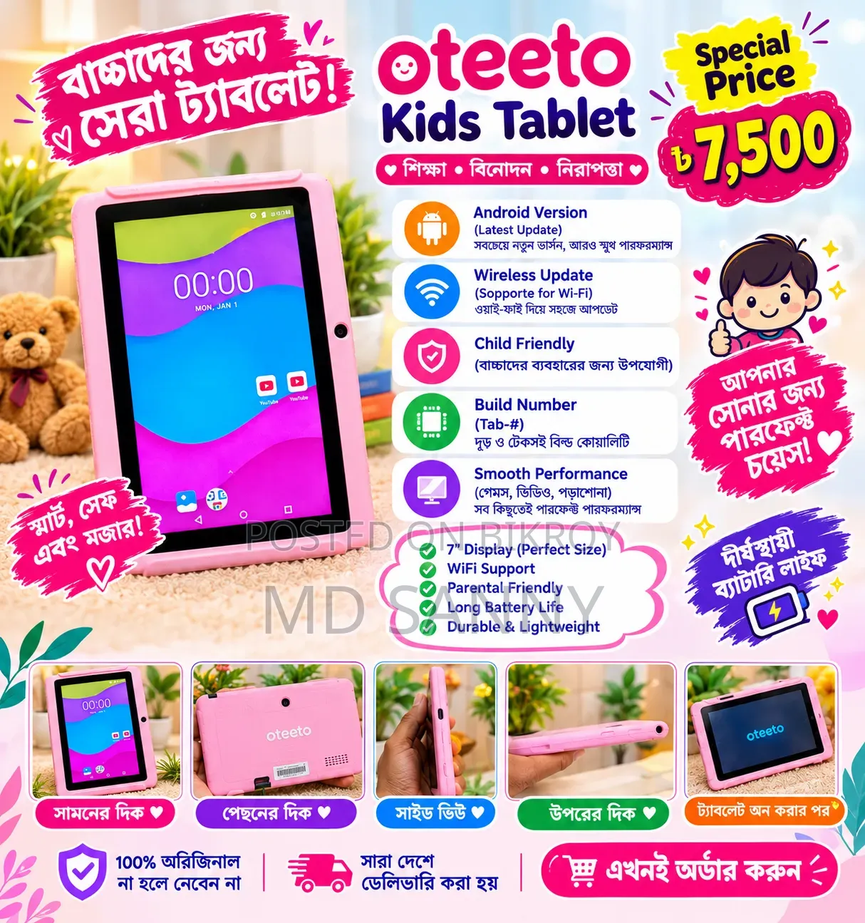 ওটিটো ট্যাব ১০ কিডস ১২৮ জিবি পিংক