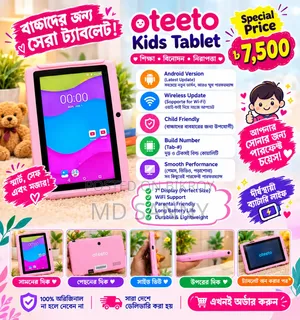 ওটিটো ট্যাব ১০ কিডস ১২৮ জিবি পিংক