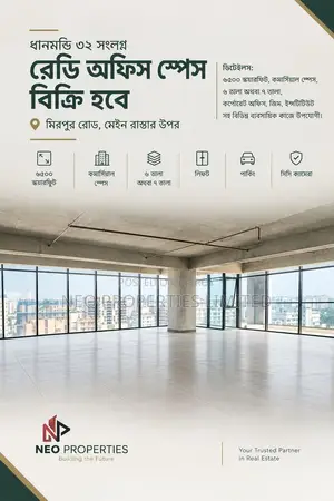ধানমন্ডিতে ৬,৫০০ স্কয়ার ফিটের কমার্শিয়াল স্পেস বিক্রি