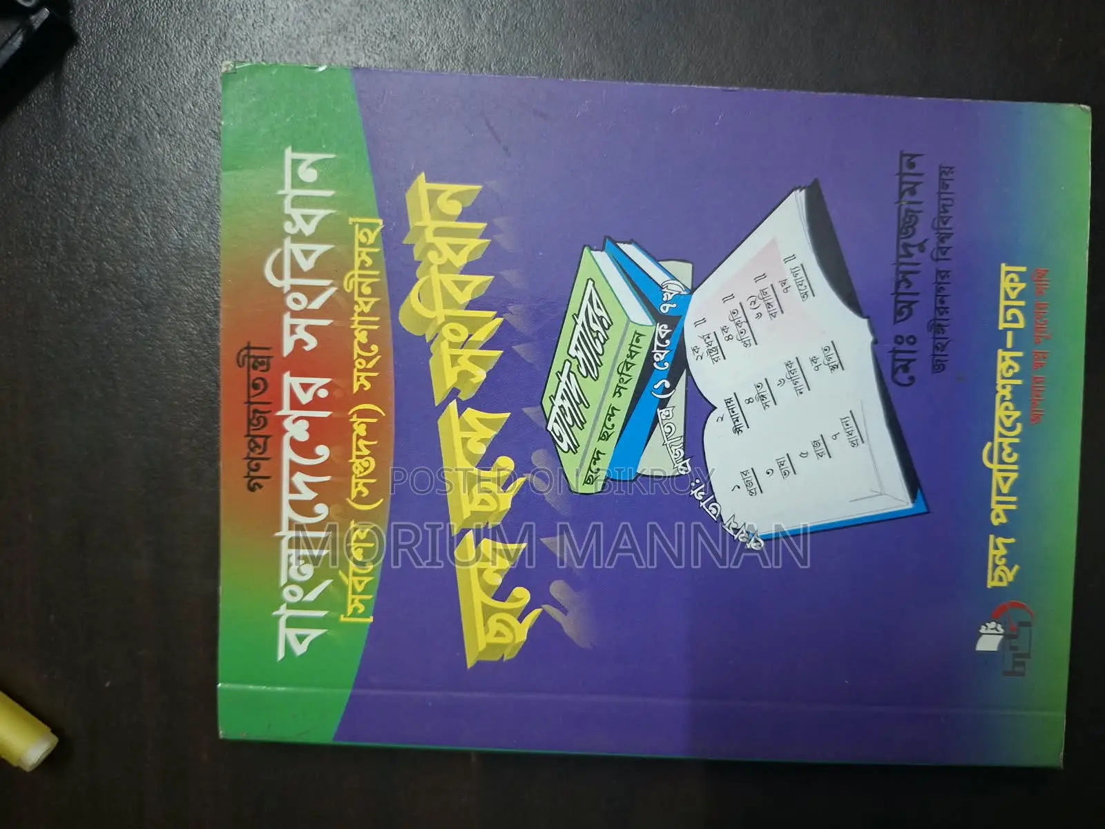 BCS Preliminary Preparation Mega Book Combo! + Constitution Book Free!