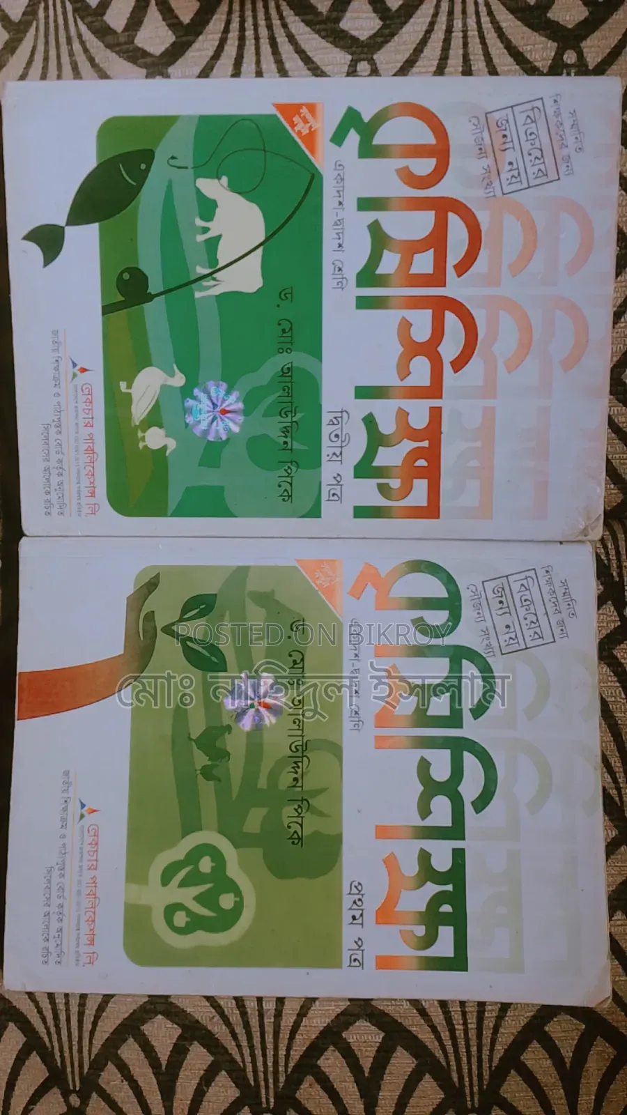 Old books for HSC 11th and 12th grade will be sold.