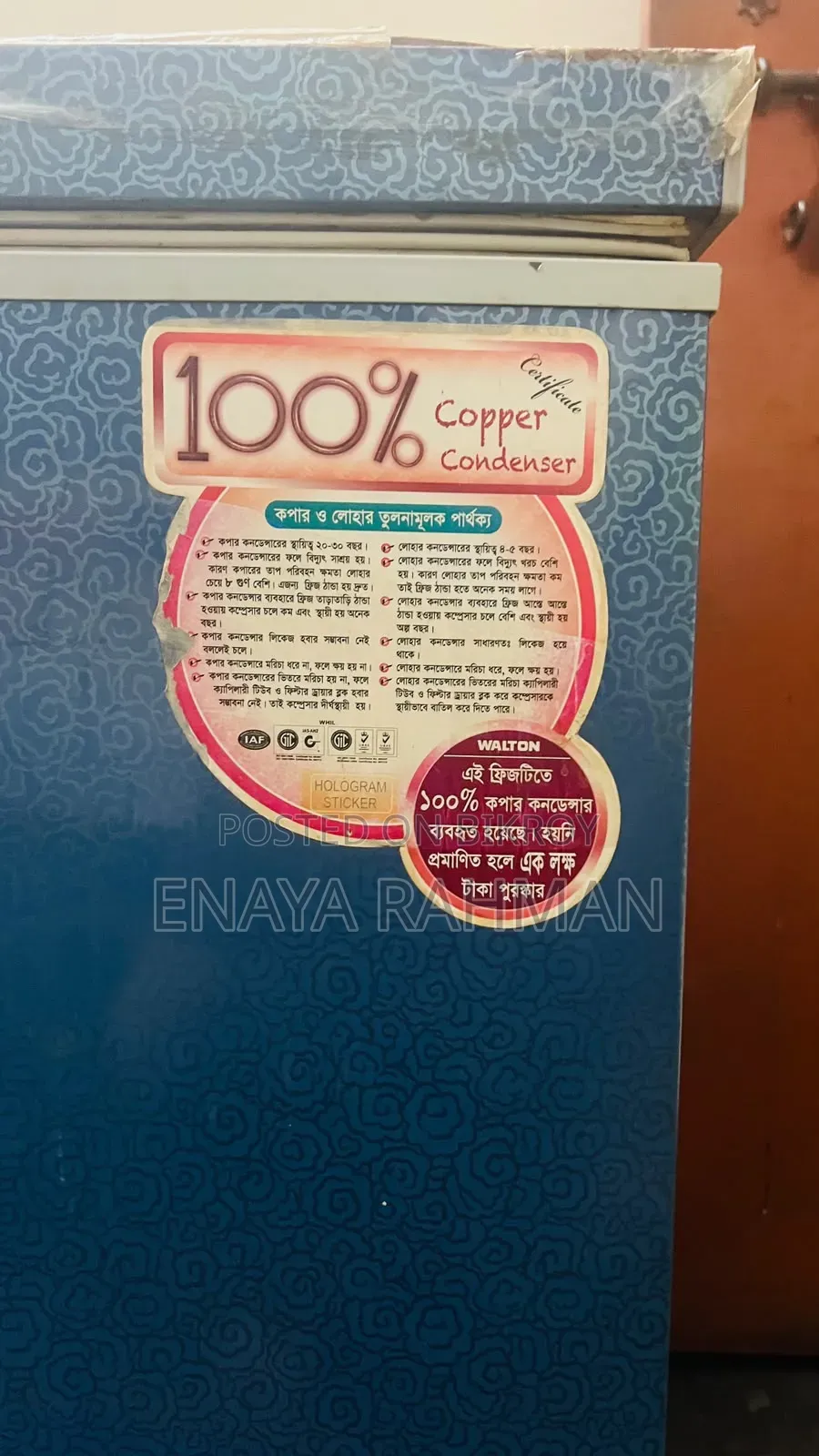 ডিপ ফ্রিজ Deep Fridge