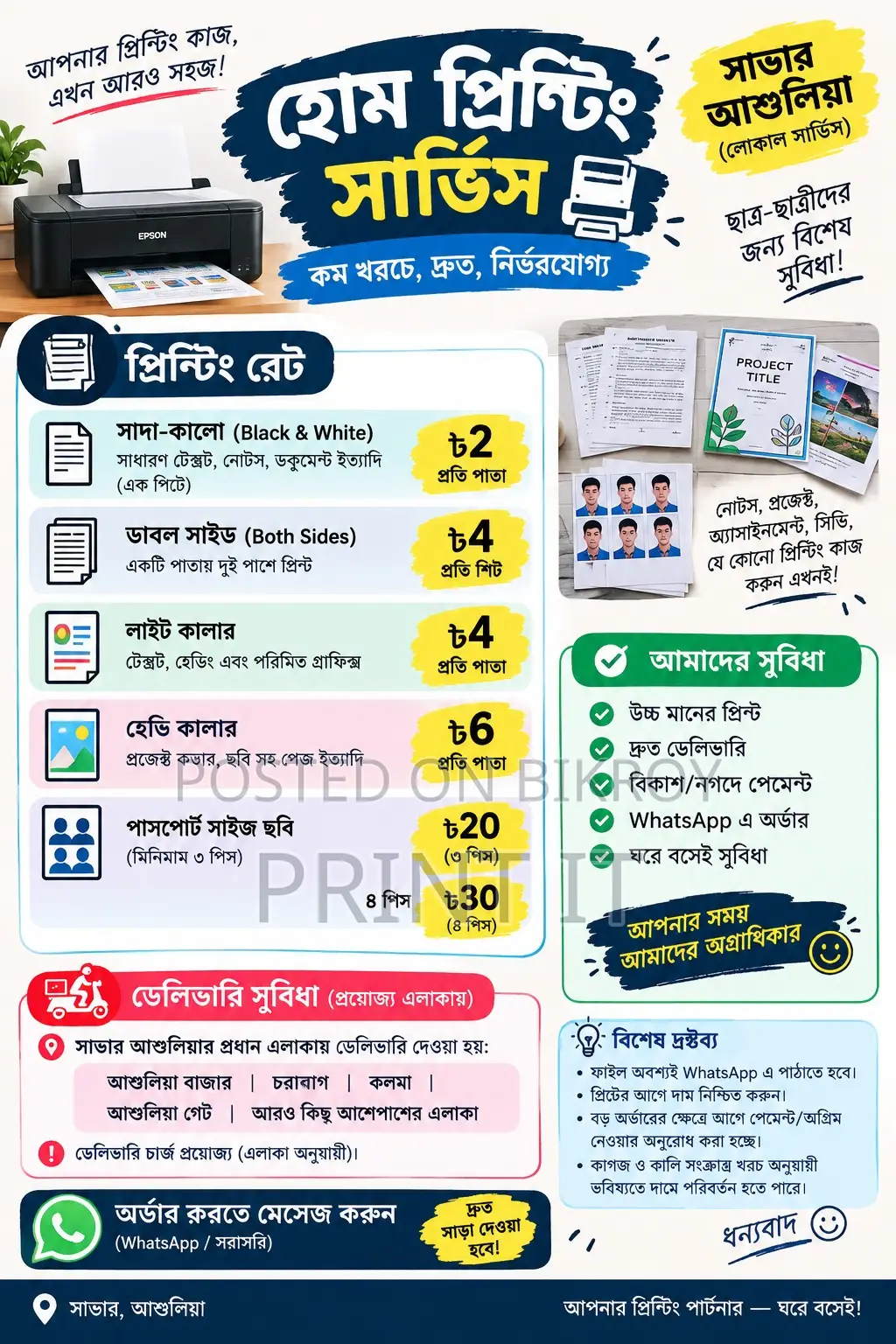 Home Printing Service in Savar-Ashulia |