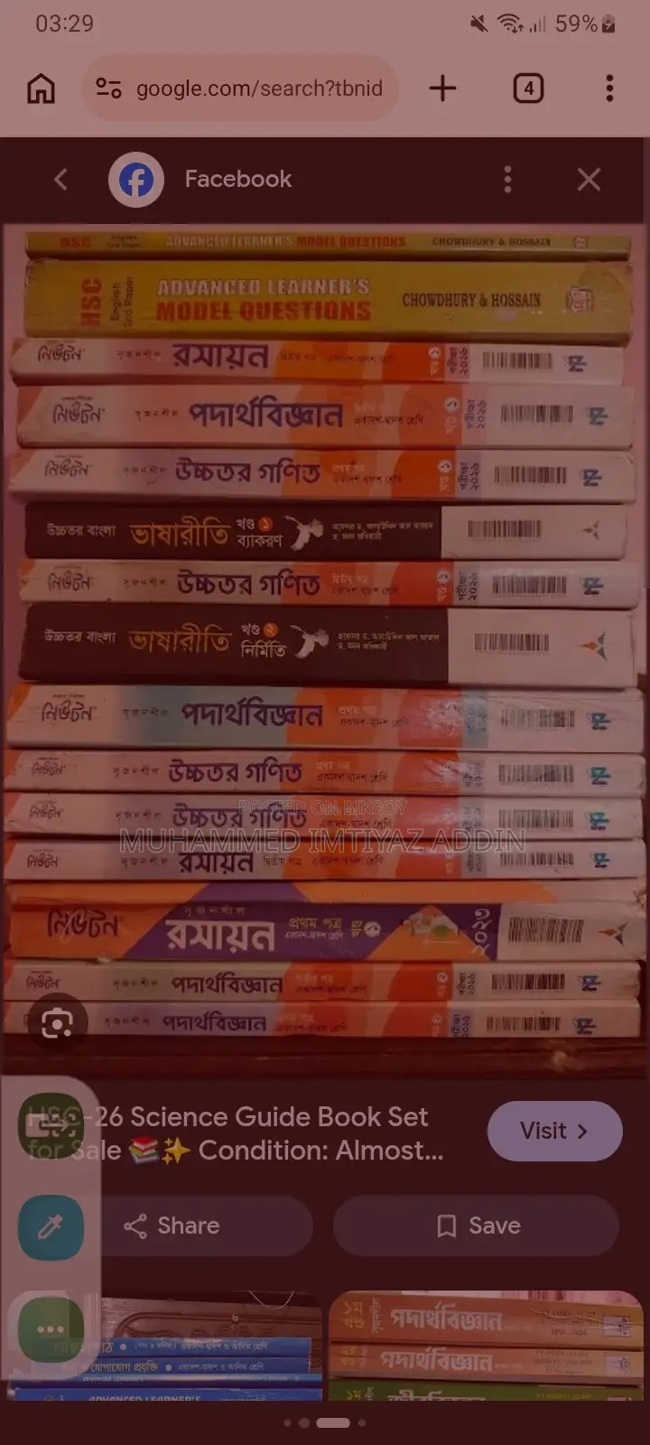 এইচএসসি সকল বই এবং নোট