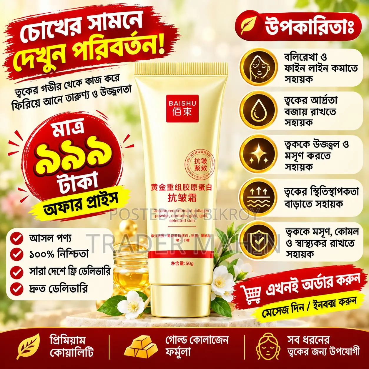 Gold Collagen Anti Wrinkle Cream Only 999 Taka | Free Home Delivery