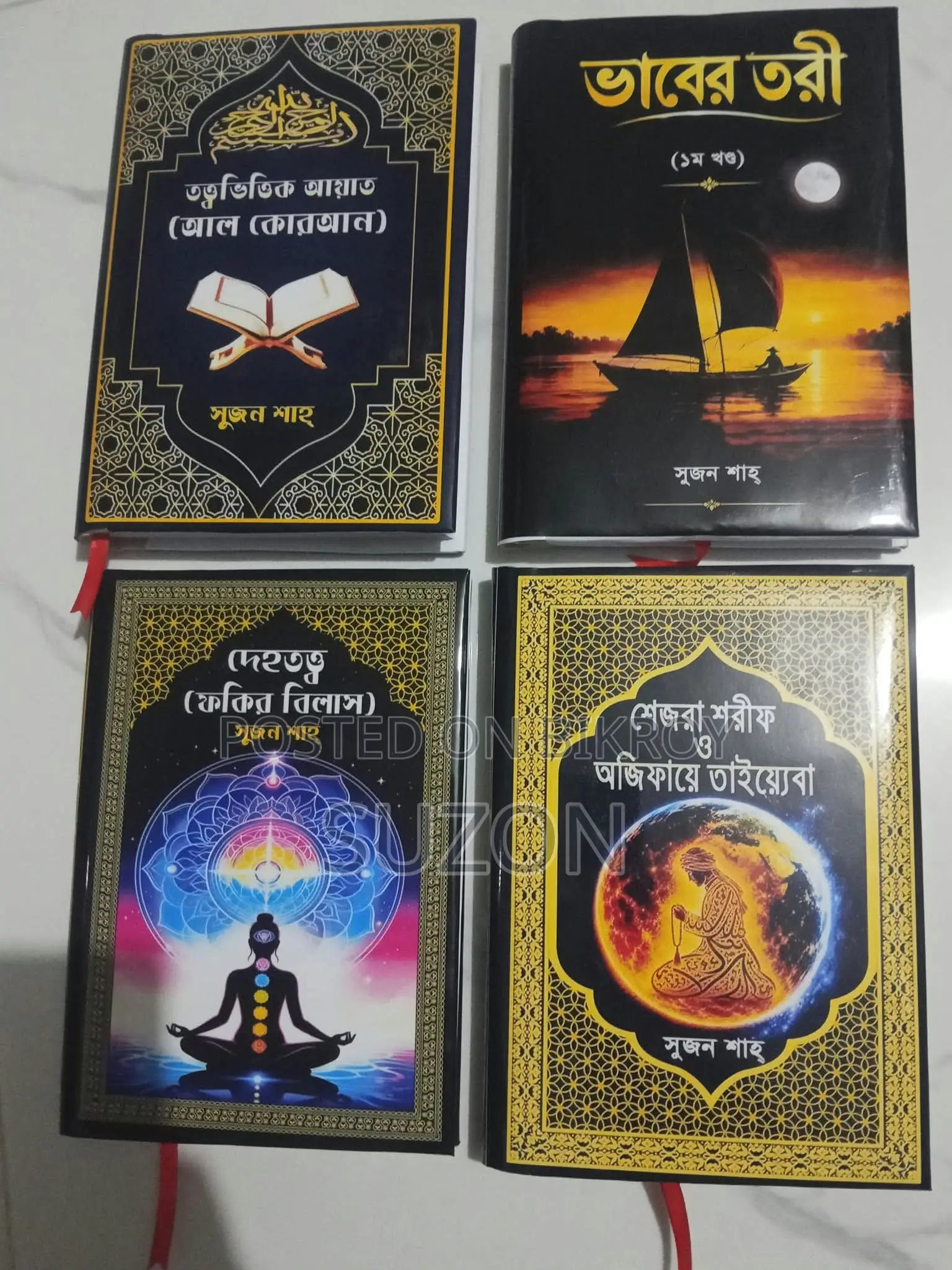 ভাবের তরী (১ম খণ্ড)