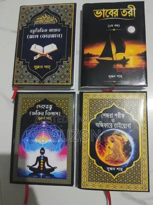 ভাবের তরী (১ম খণ্ড)