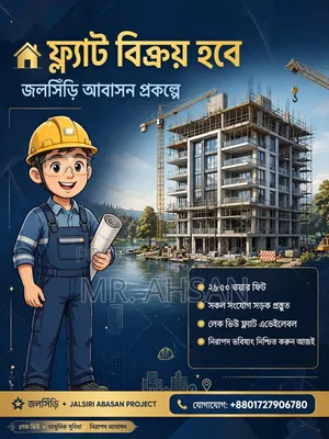 কৃষিবিদ, জলসিড়ি আবাসন এ মিনি ফ্ল্যাট বিক্রির জন্য