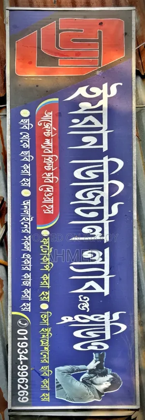 Lighting Signboard 8x2