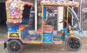 মিশুক/অটোরিকশা