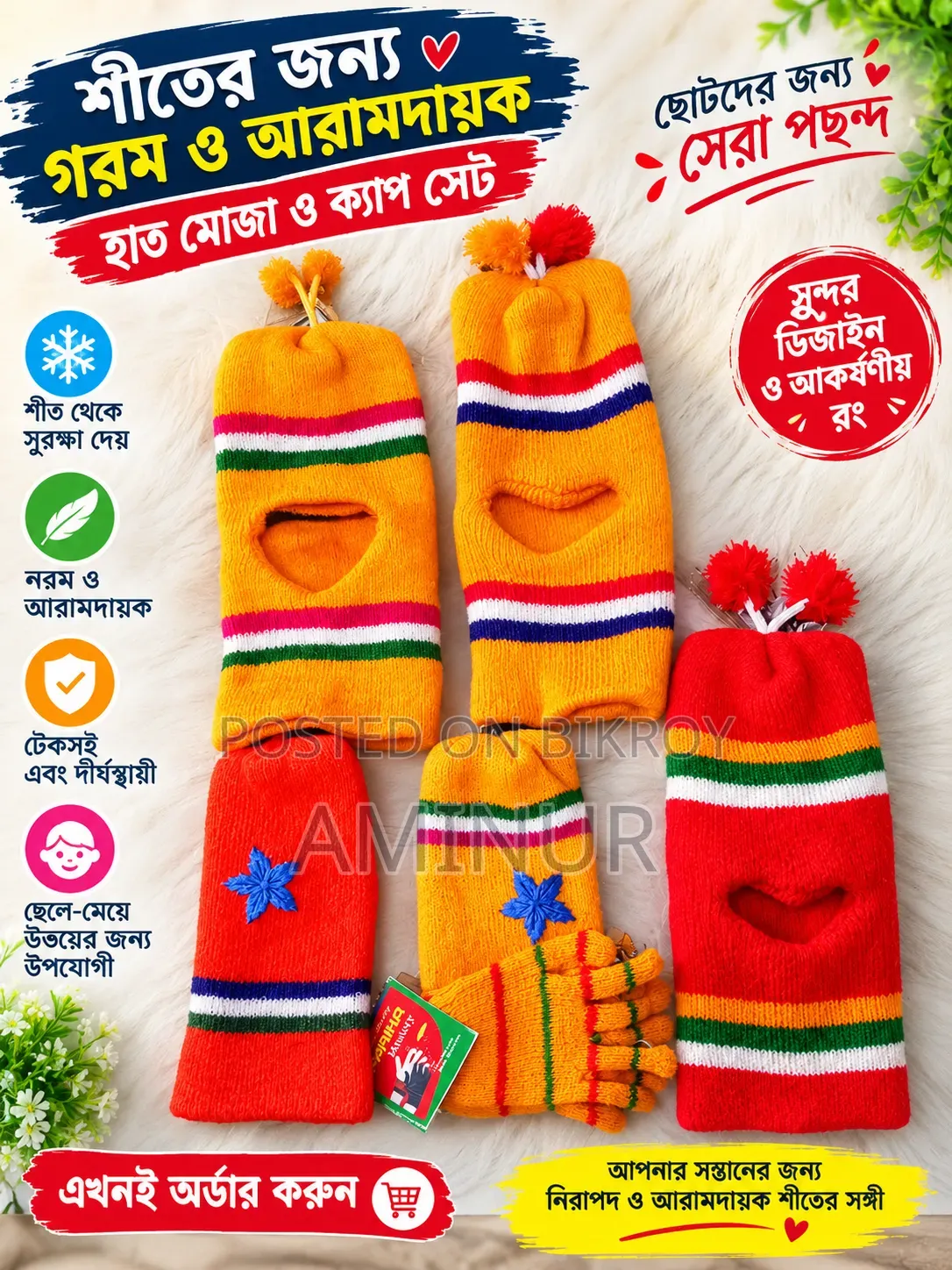 শিশুদের জন্য শীতে আরামদায়ক ১০০%