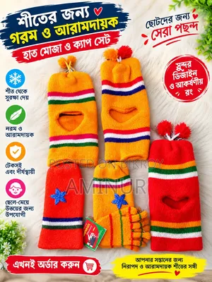 শিশুদের জন্য শীতে আরামদায়ক ১০০%
