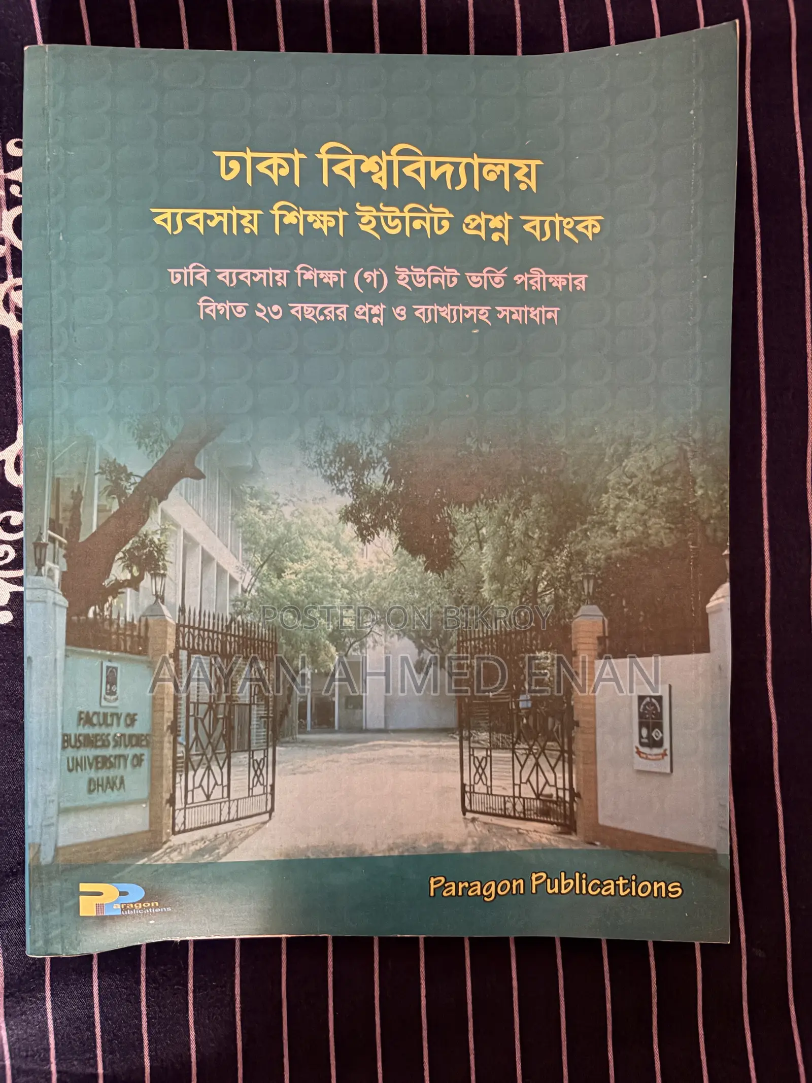 অ্যাডমিশন বুম
