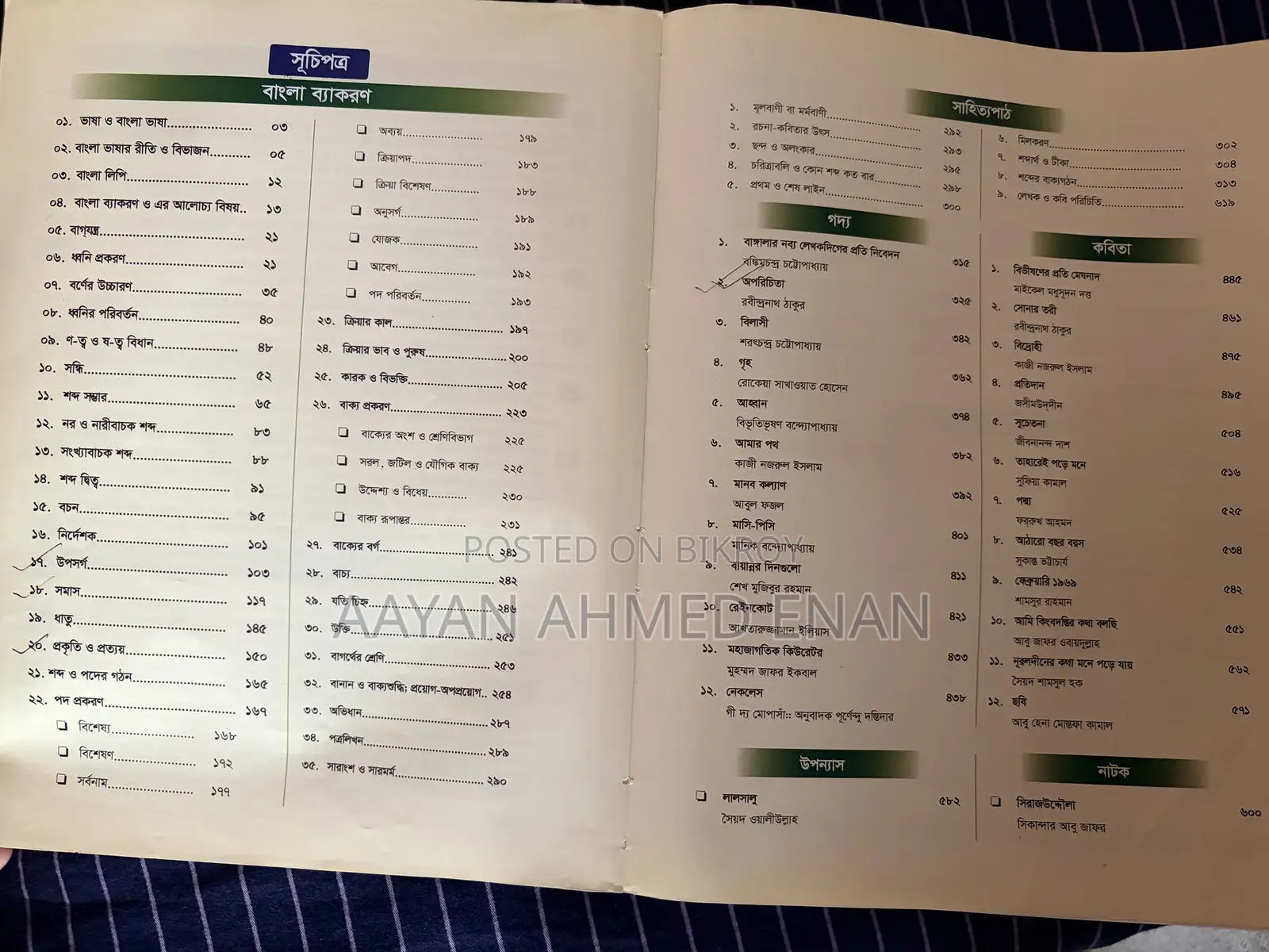 অ্যাডমিশন বুম